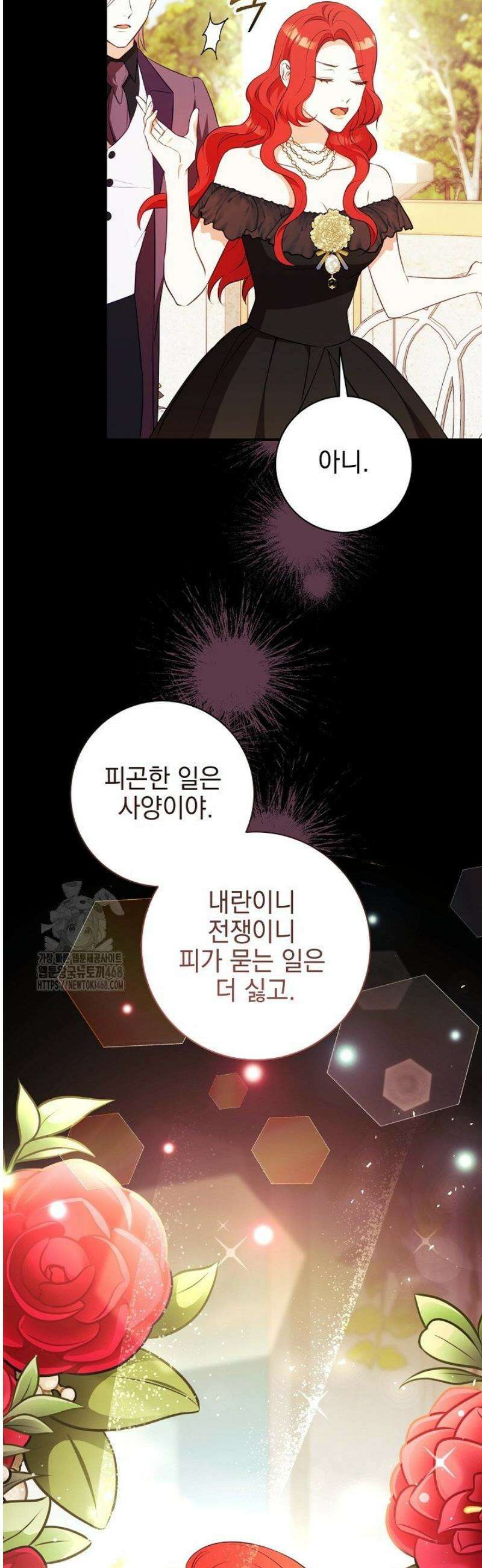 폭군에게 찍힌 민폐 황후입니다 67화 11
