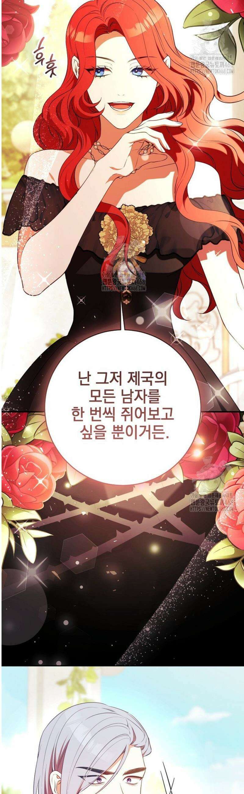폭군에게 찍힌 민폐 황후입니다 67화 12