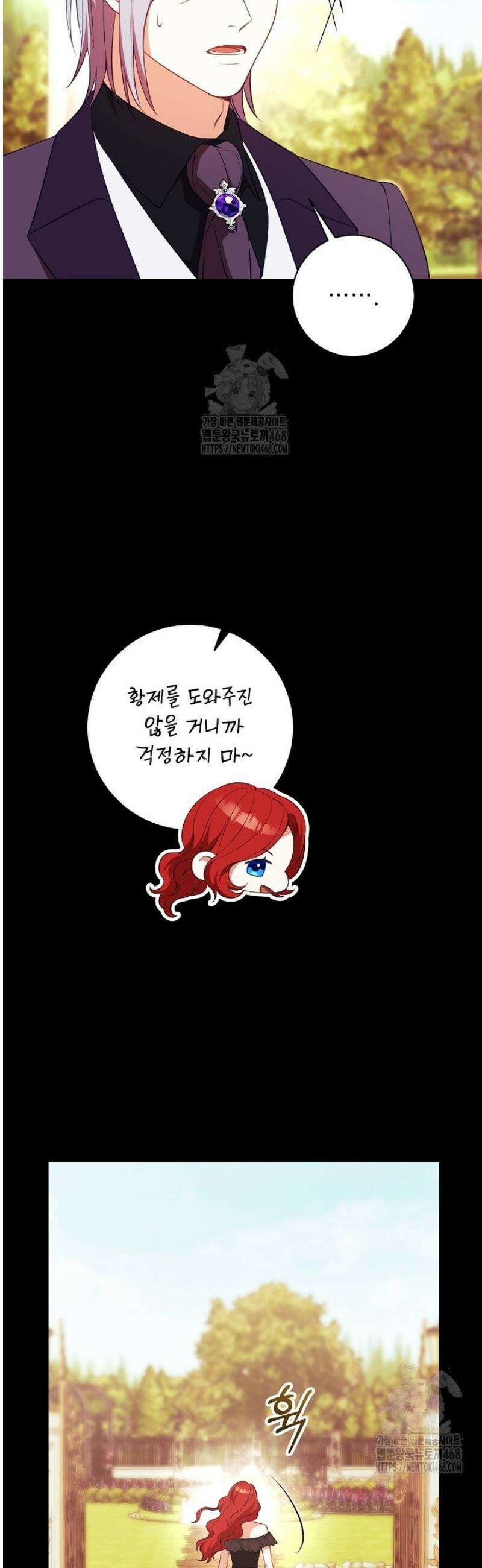 폭군에게 찍힌 민폐 황후입니다 67화 13