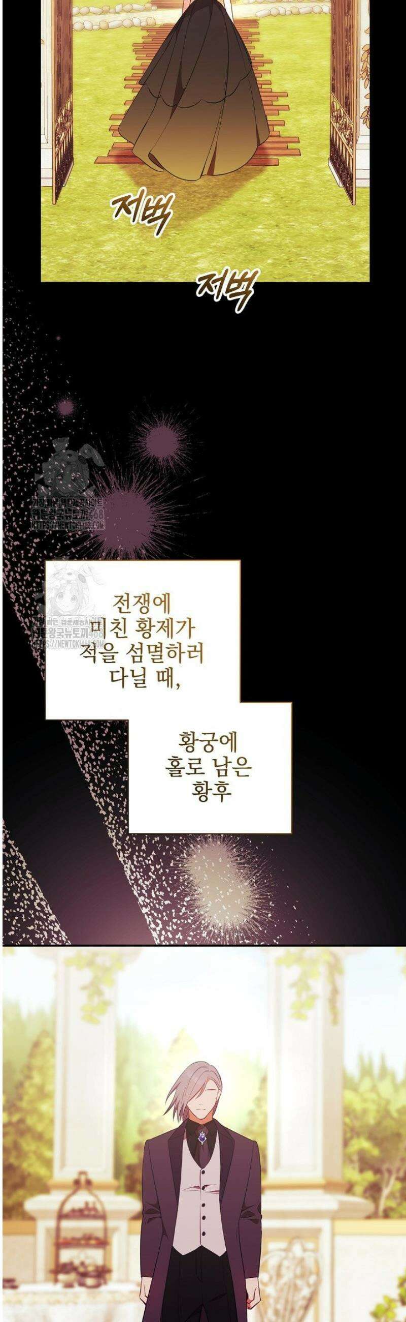 폭군에게 찍힌 민폐 황후입니다 67화 14