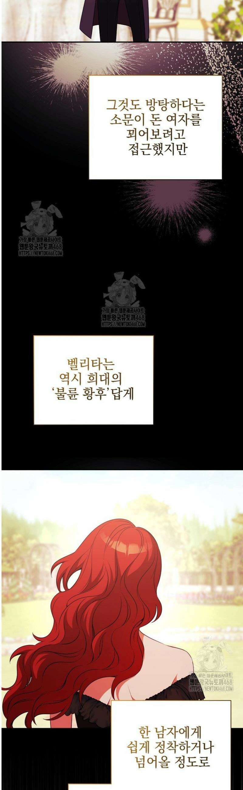 폭군에게 찍힌 민폐 황후입니다 67화 15