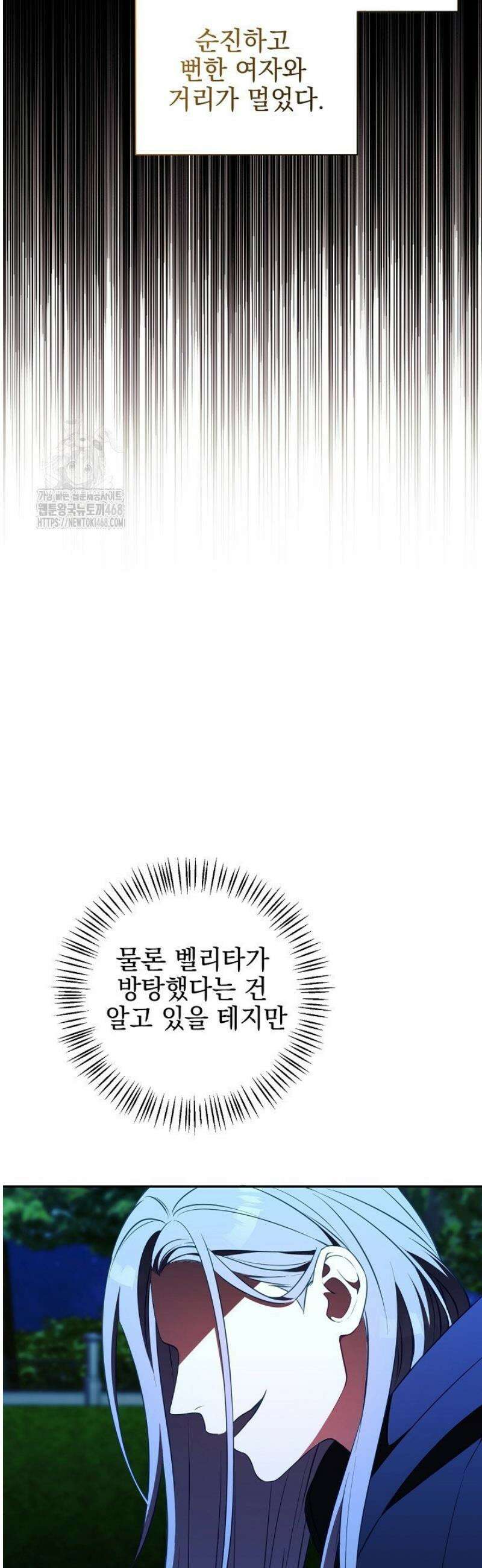 폭군에게 찍힌 민폐 황후입니다 67화 16