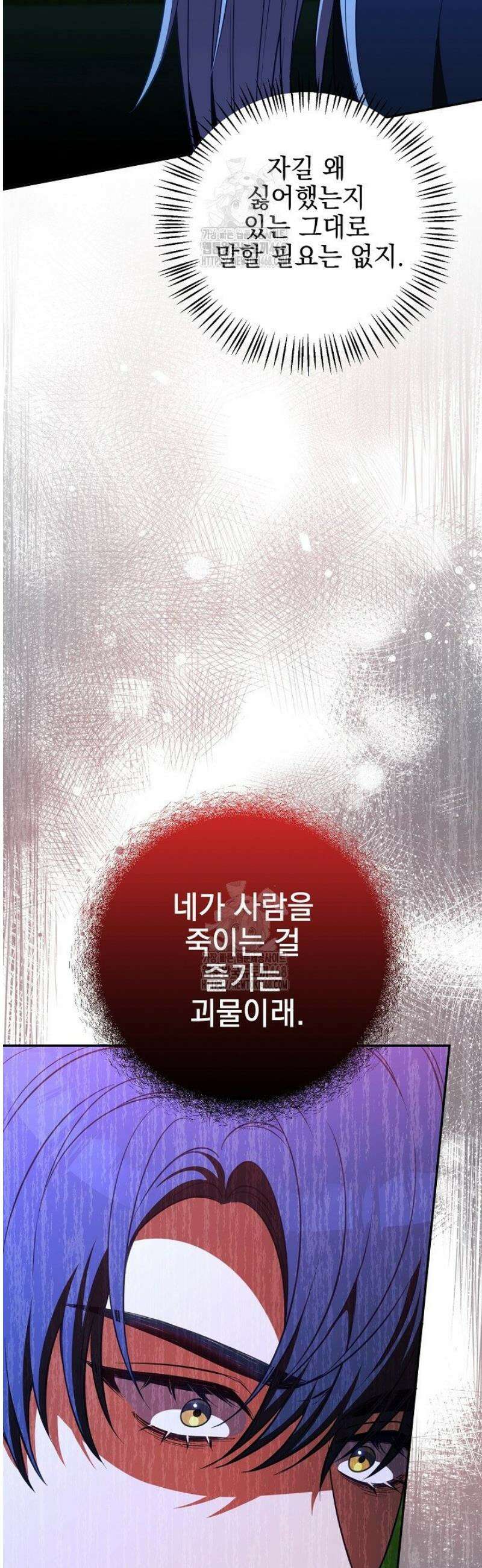 폭군에게 찍힌 민폐 황후입니다 67화 17