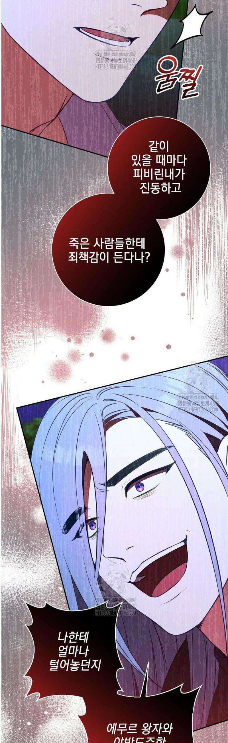 폭군에게 찍힌 민폐 황후입니다 67화 18