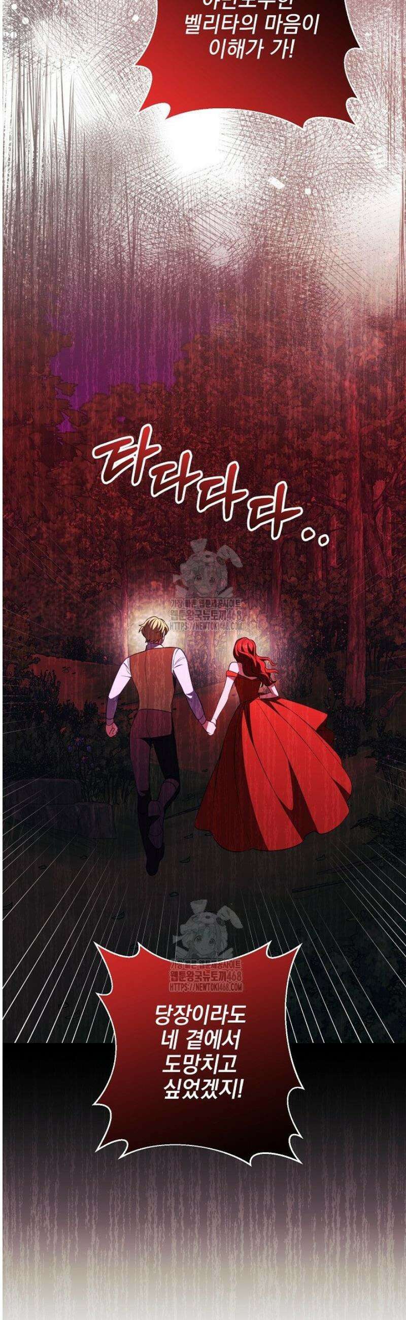 폭군에게 찍힌 민폐 황후입니다 67화 19
