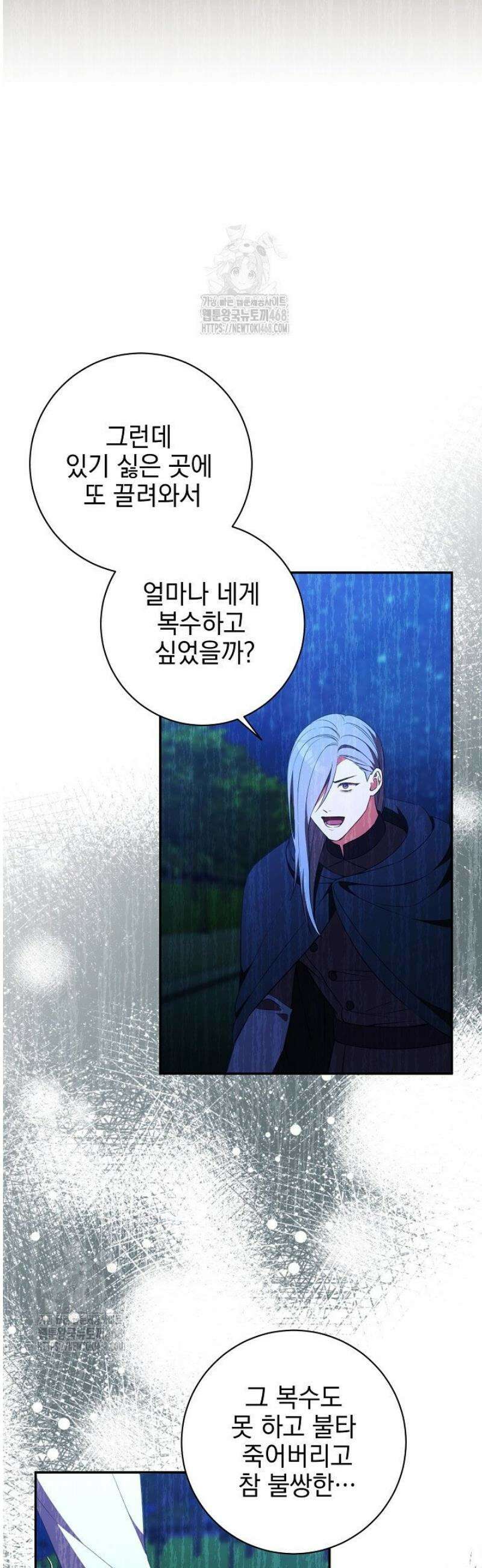 폭군에게 찍힌 민폐 황후입니다 67화 20