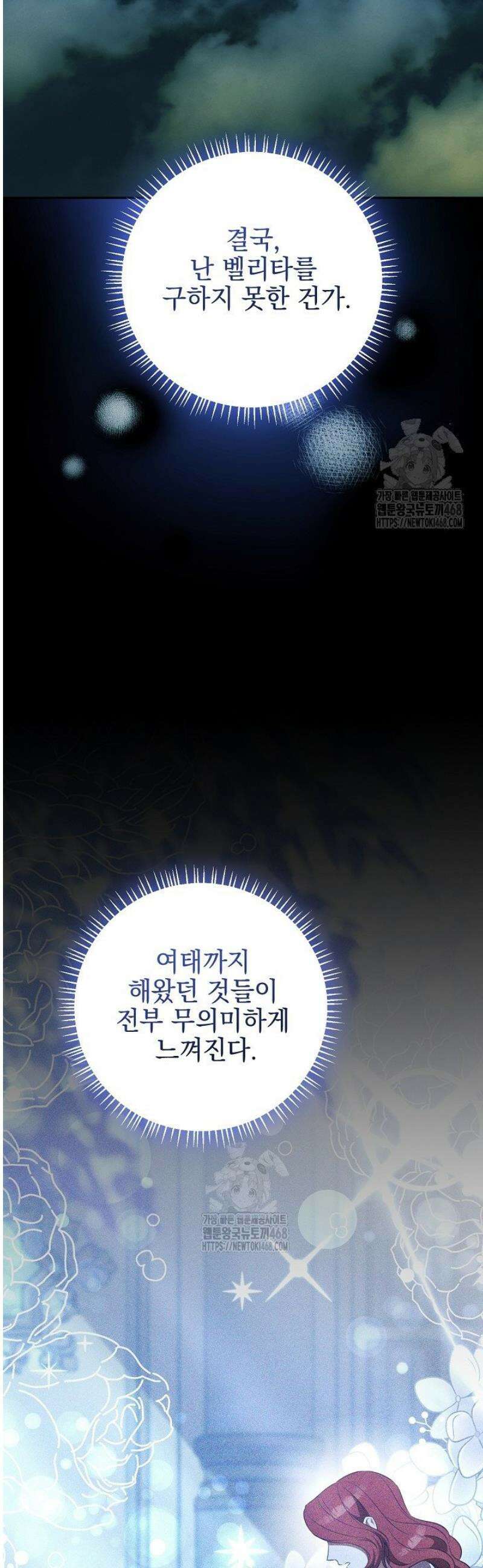 폭군에게 찍힌 민폐 황후입니다 67화 34
