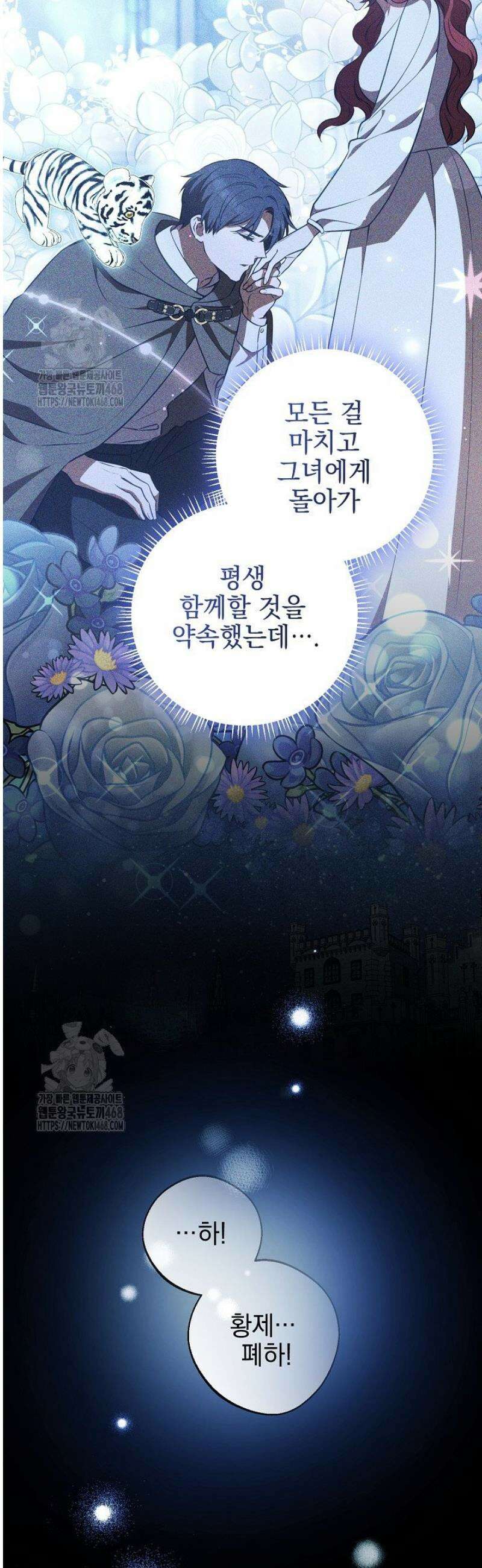 폭군에게 찍힌 민폐 황후입니다 67화 35