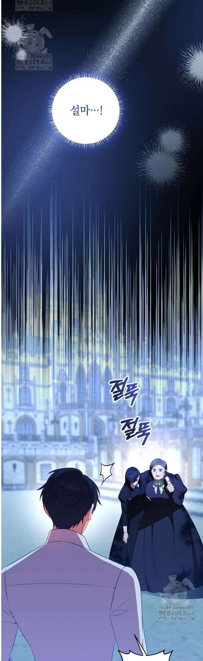 폭군에게 찍힌 민폐 황후입니다 67화 37