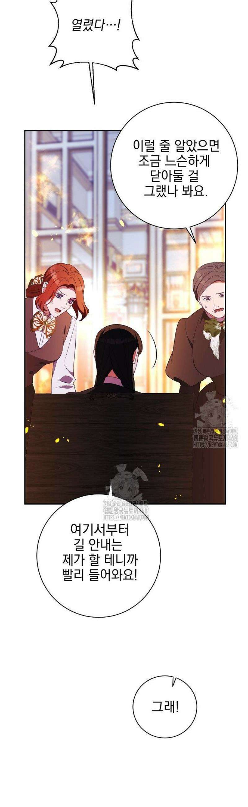 폭군에게 찍힌 민폐 황후입니다 67화 42