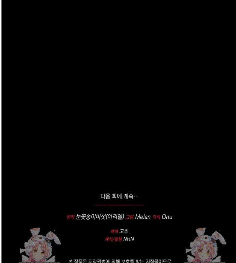 폭군에게 찍힌 민폐 황후입니다 67화 54