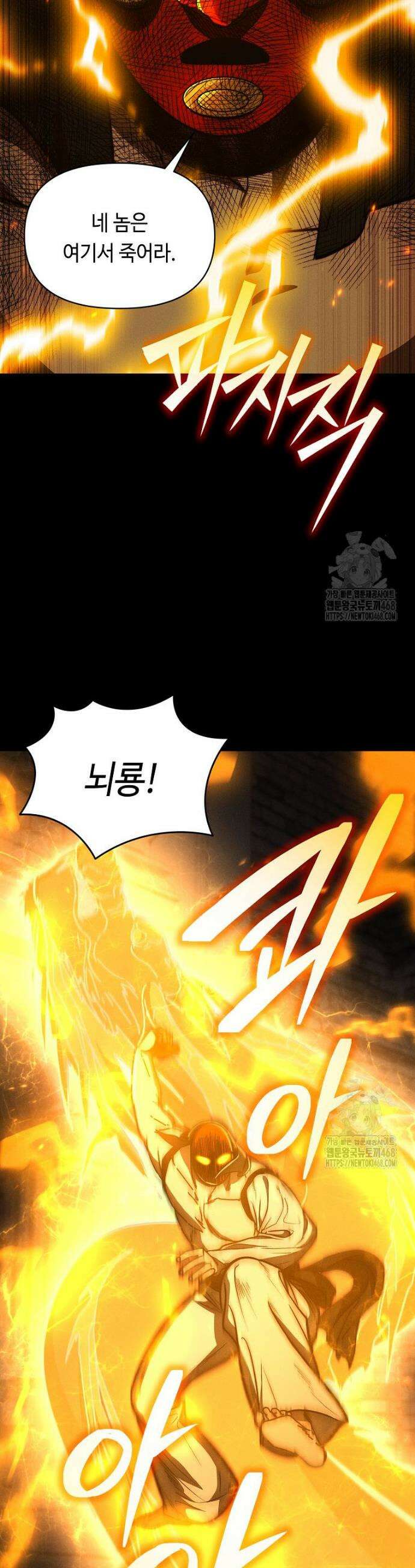 무신의 후계자가 되었다 35화 2