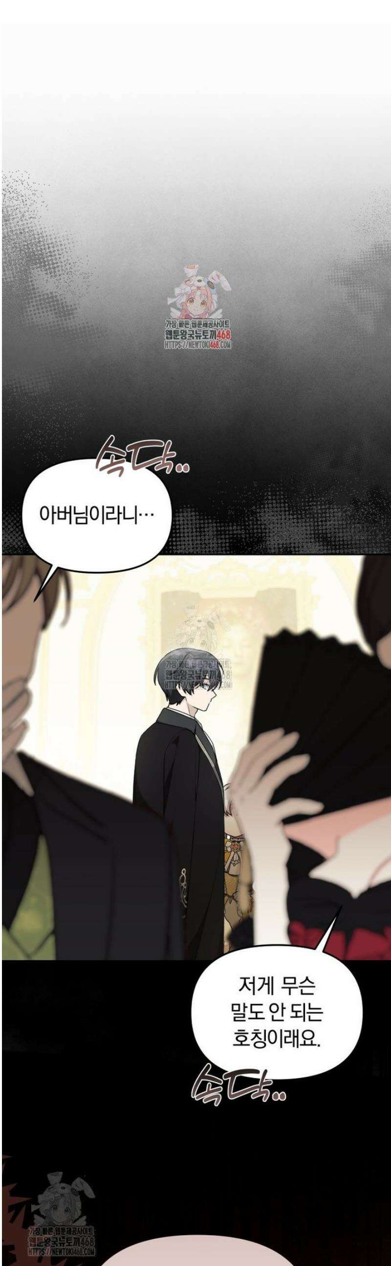 악당의 며느리는 권력자 체질입니다 30화 1