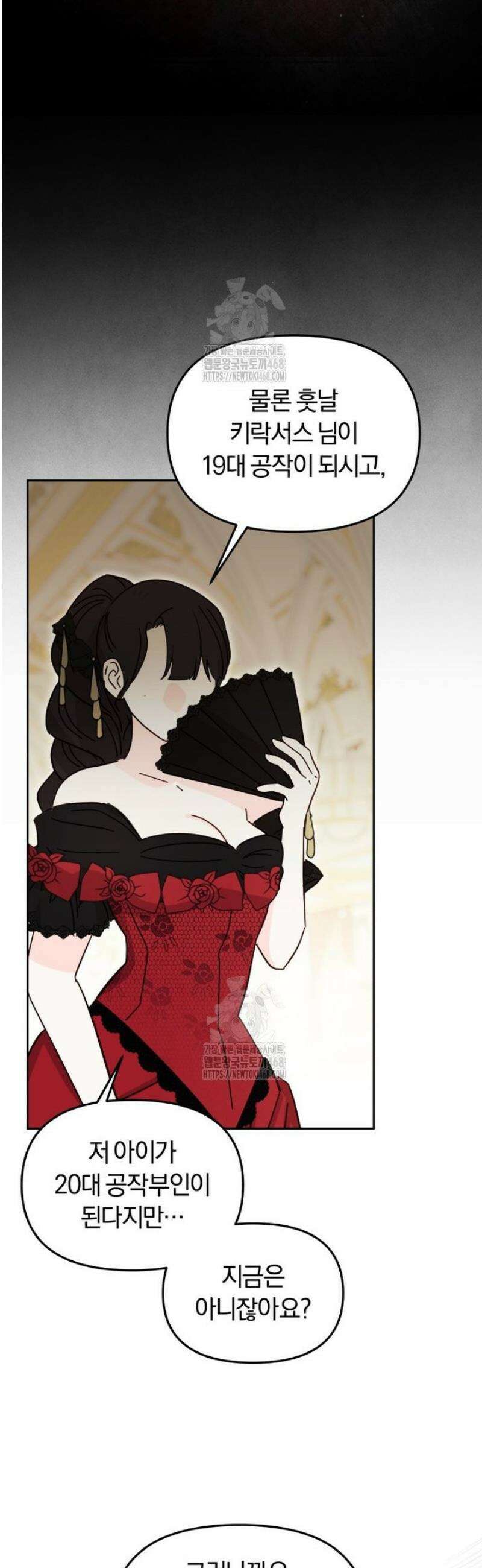 악당의 며느리는 권력자 체질입니다 30화 3