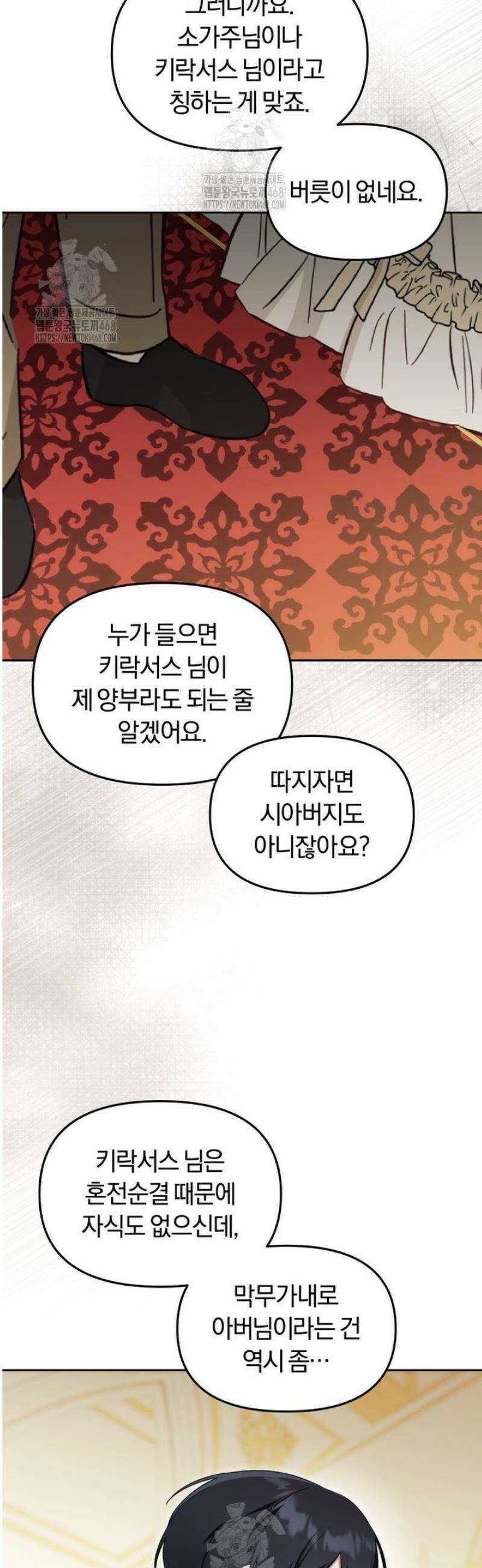 악당의 며느리는 권력자 체질입니다 30화 4