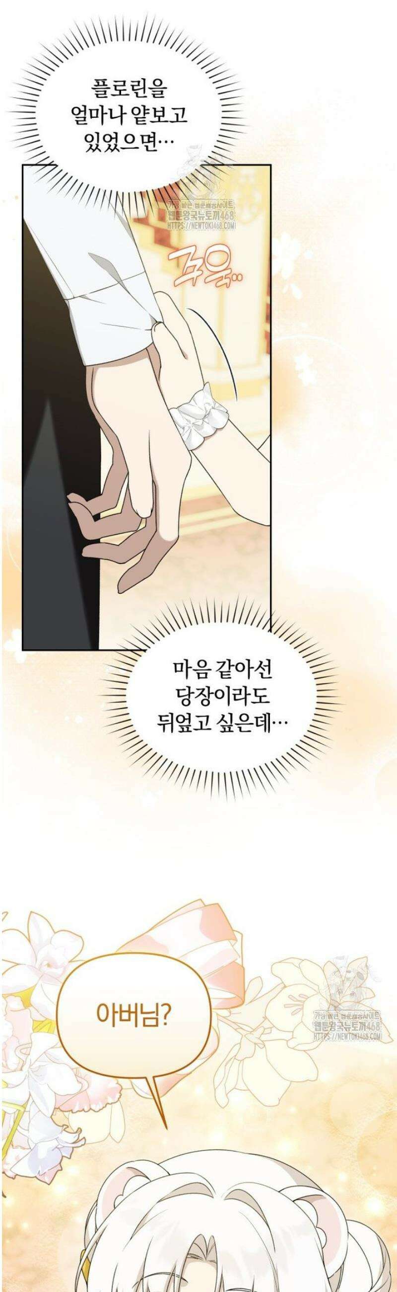 악당의 며느리는 권력자 체질입니다 30화 6