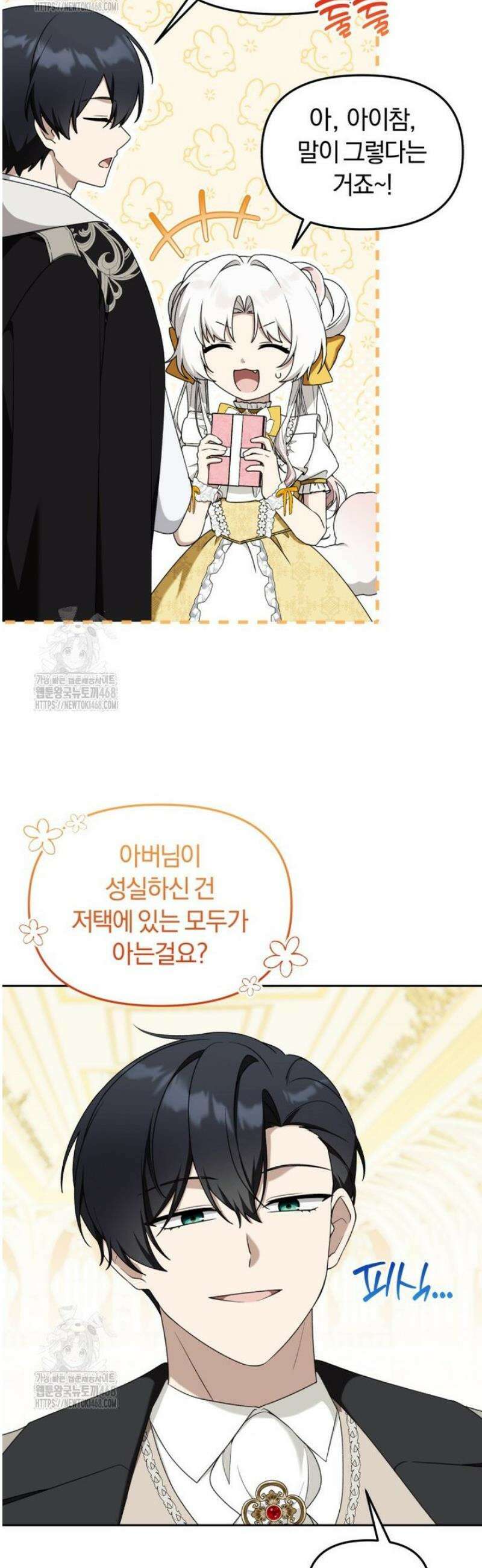 악당의 며느리는 권력자 체질입니다 30화 10