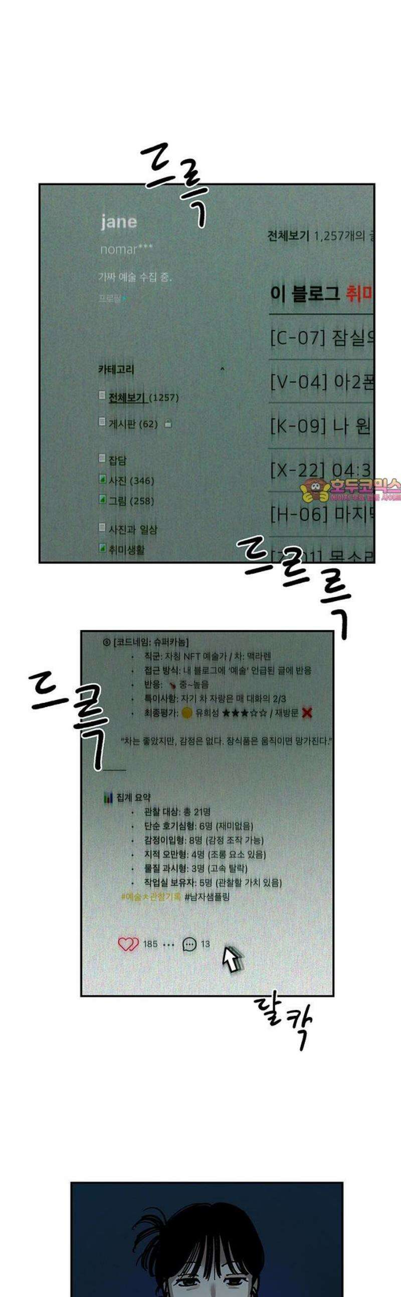 하자인간 외전 3화_비닐하우스 (상) 1