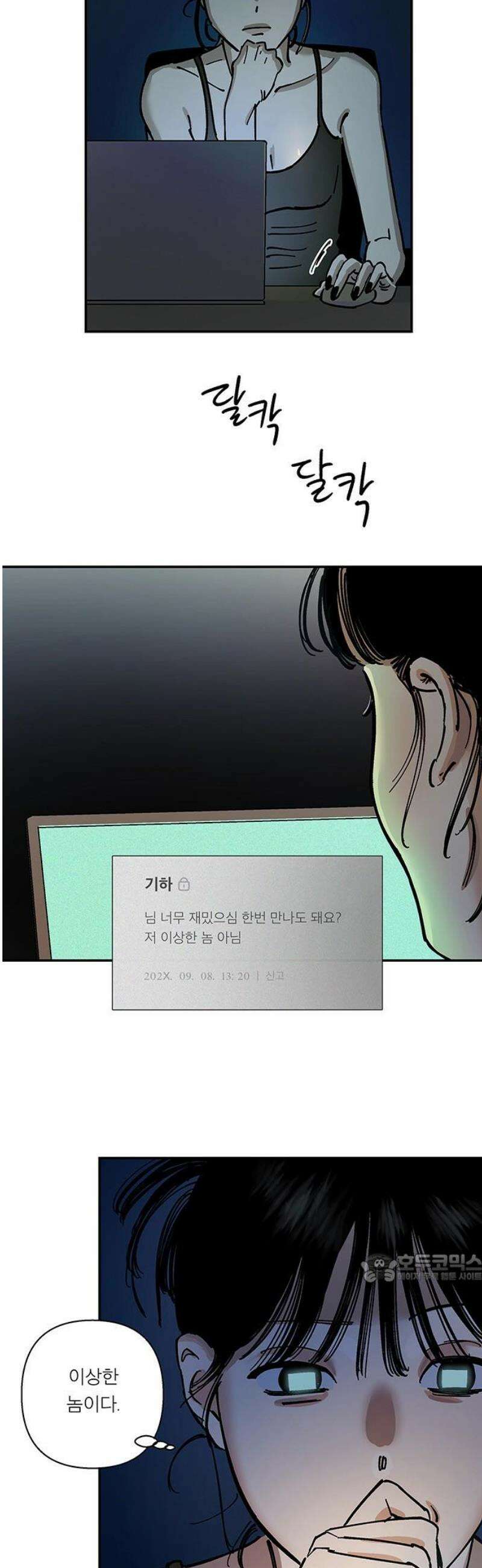 하자인간 외전 3화_비닐하우스 (상) 2