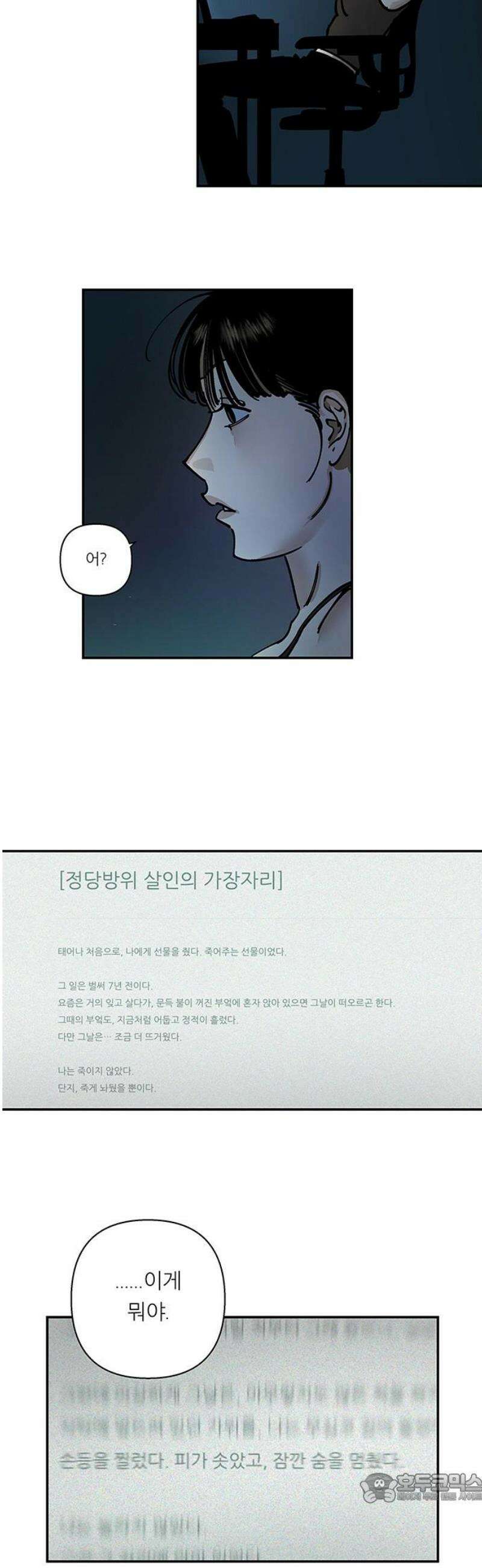 하자인간 외전 3화_비닐하우스 (상) 4