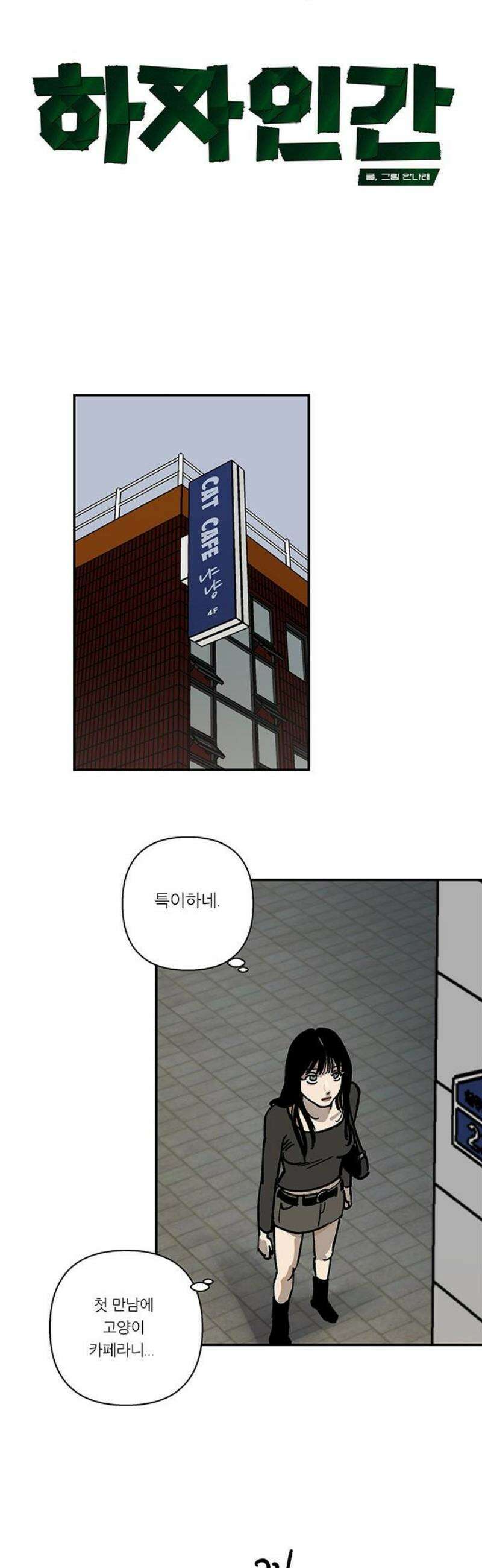 하자인간 외전 3화_비닐하우스 (상) 6