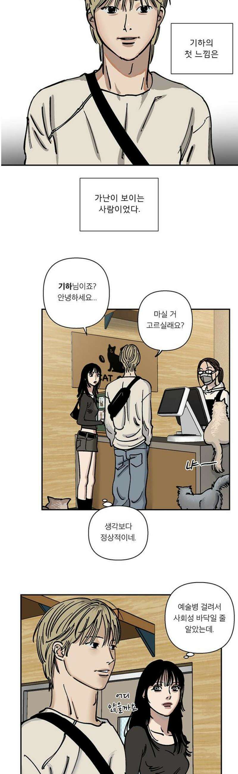 하자인간 외전 3화_비닐하우스 (상) 8