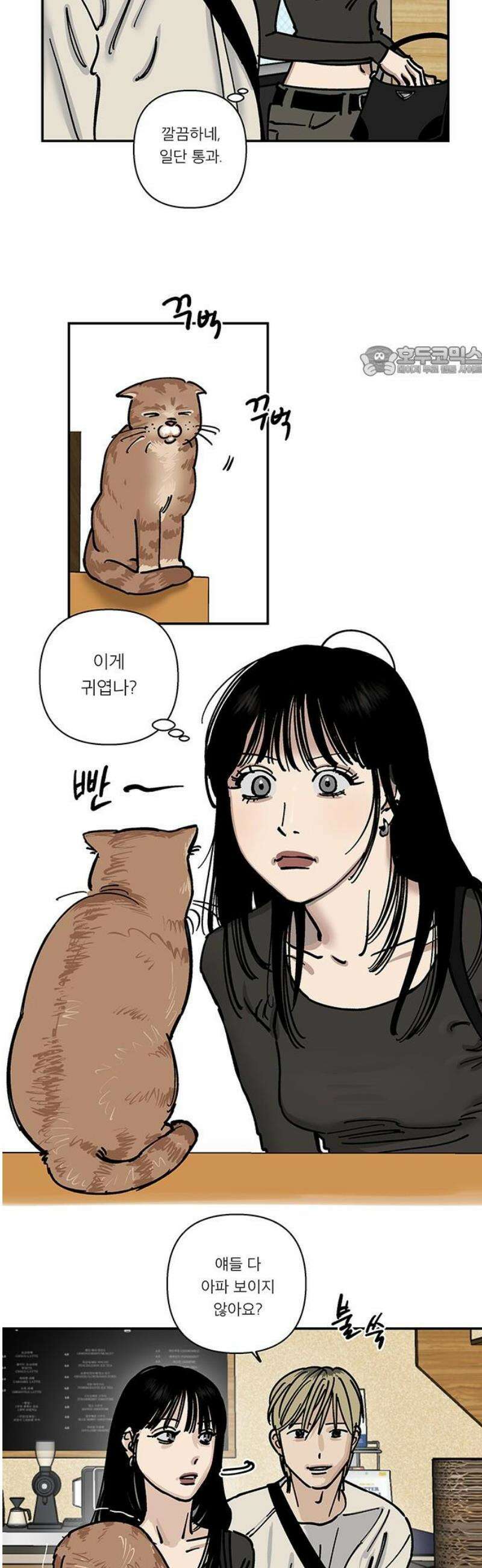 하자인간 외전 3화_비닐하우스 (상) 9