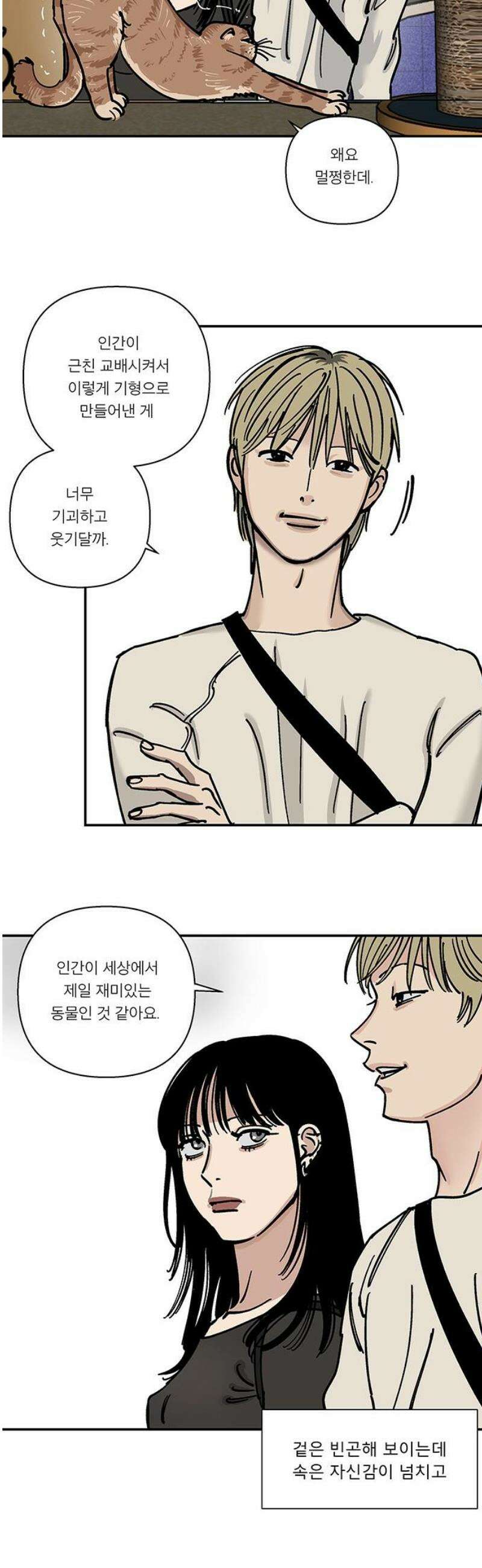 하자인간 외전 3화_비닐하우스 (상) 10