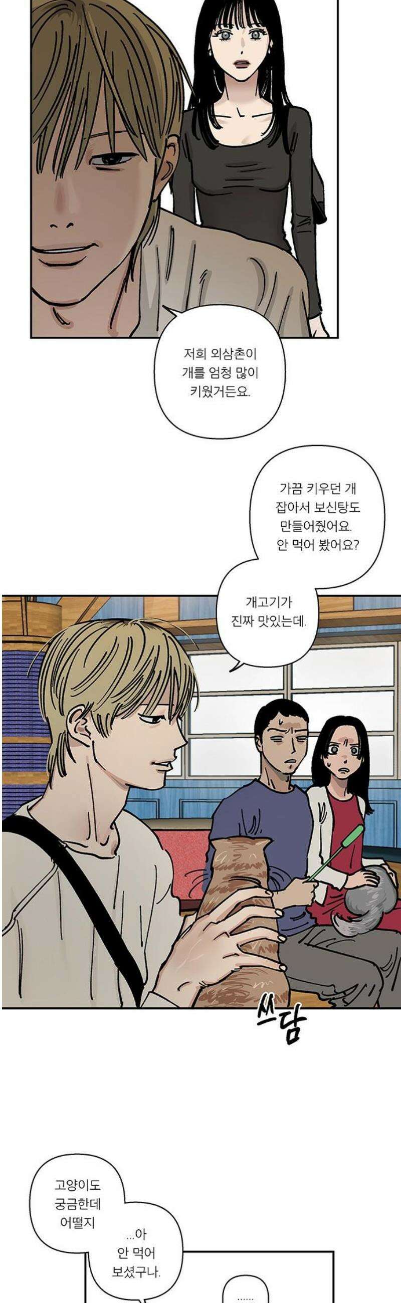 하자인간 외전 3화_비닐하우스 (상) 12