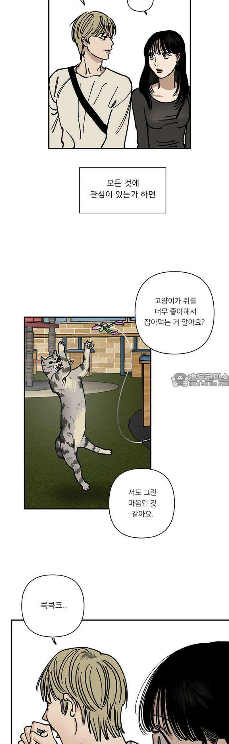 하자인간 외전 3화_비닐하우스 (상) 13