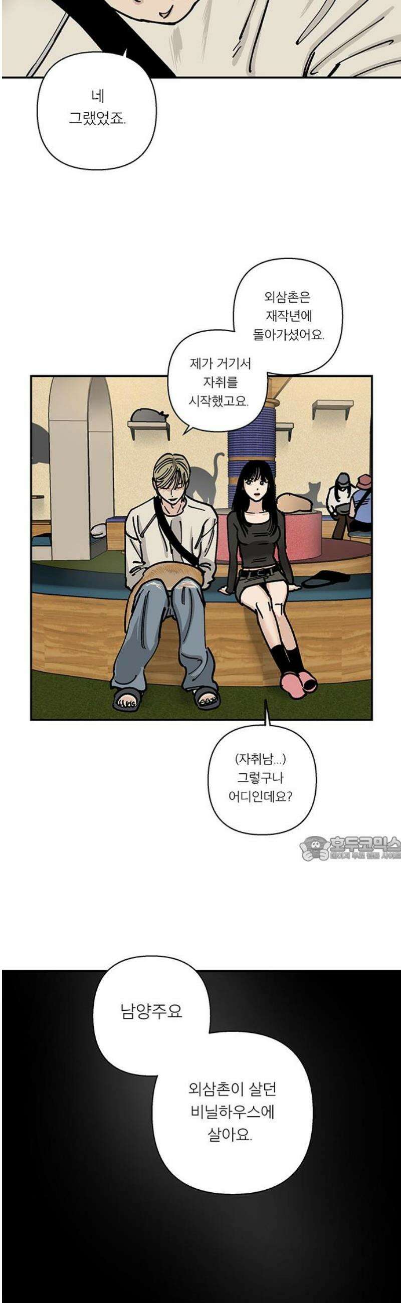 하자인간 외전 3화_비닐하우스 (상) 15