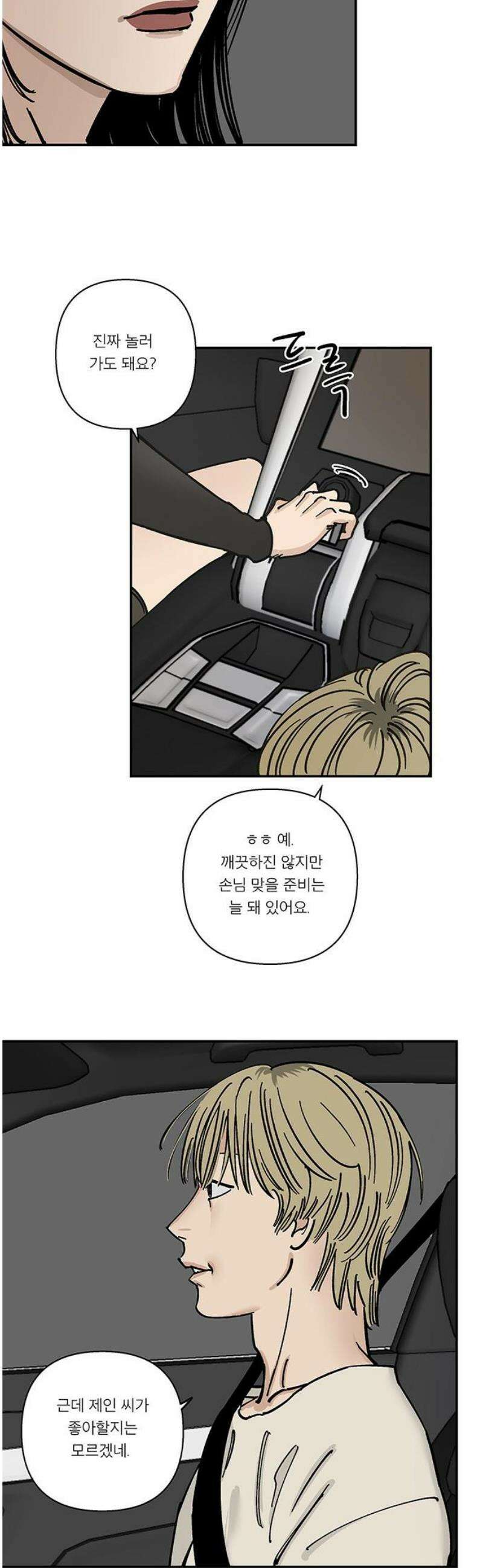 하자인간 외전 3화_비닐하우스 (상) 18