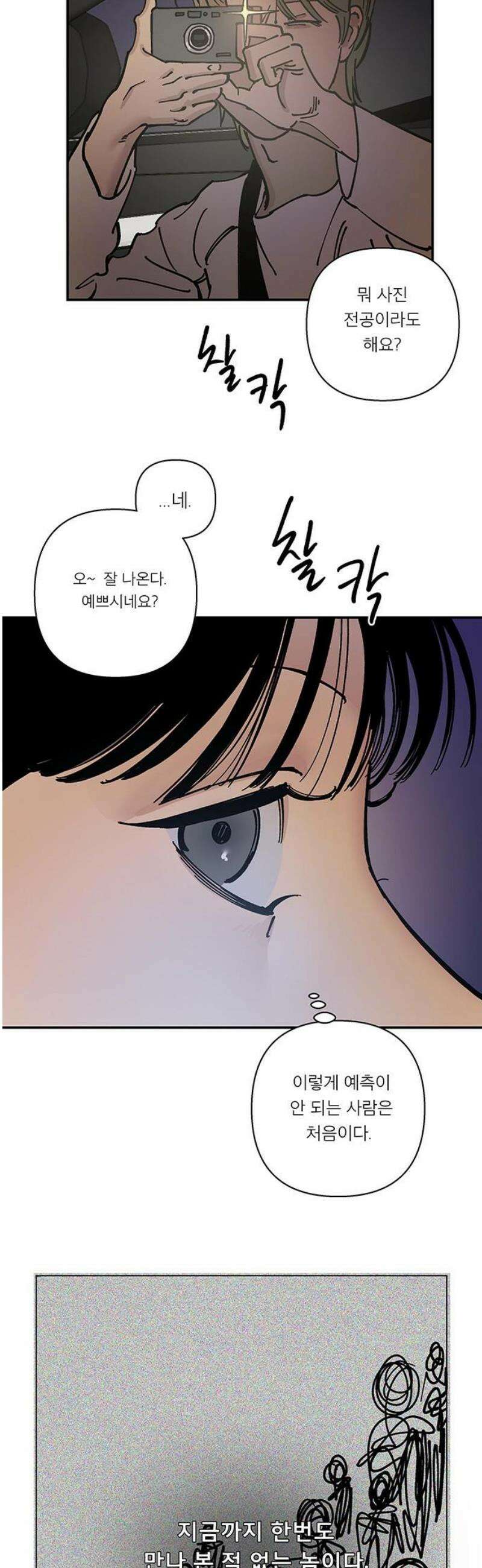 하자인간 외전 3화_비닐하우스 (상) 21