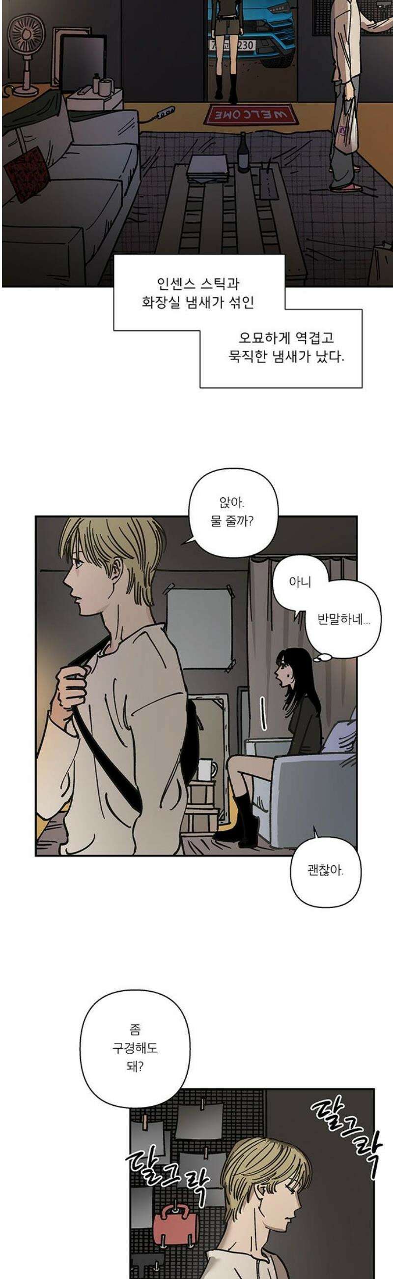 하자인간 외전 3화_비닐하우스 (상) 23