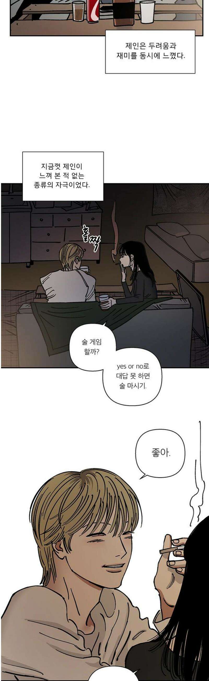 하자인간 외전 3화_비닐하우스 (상) 27