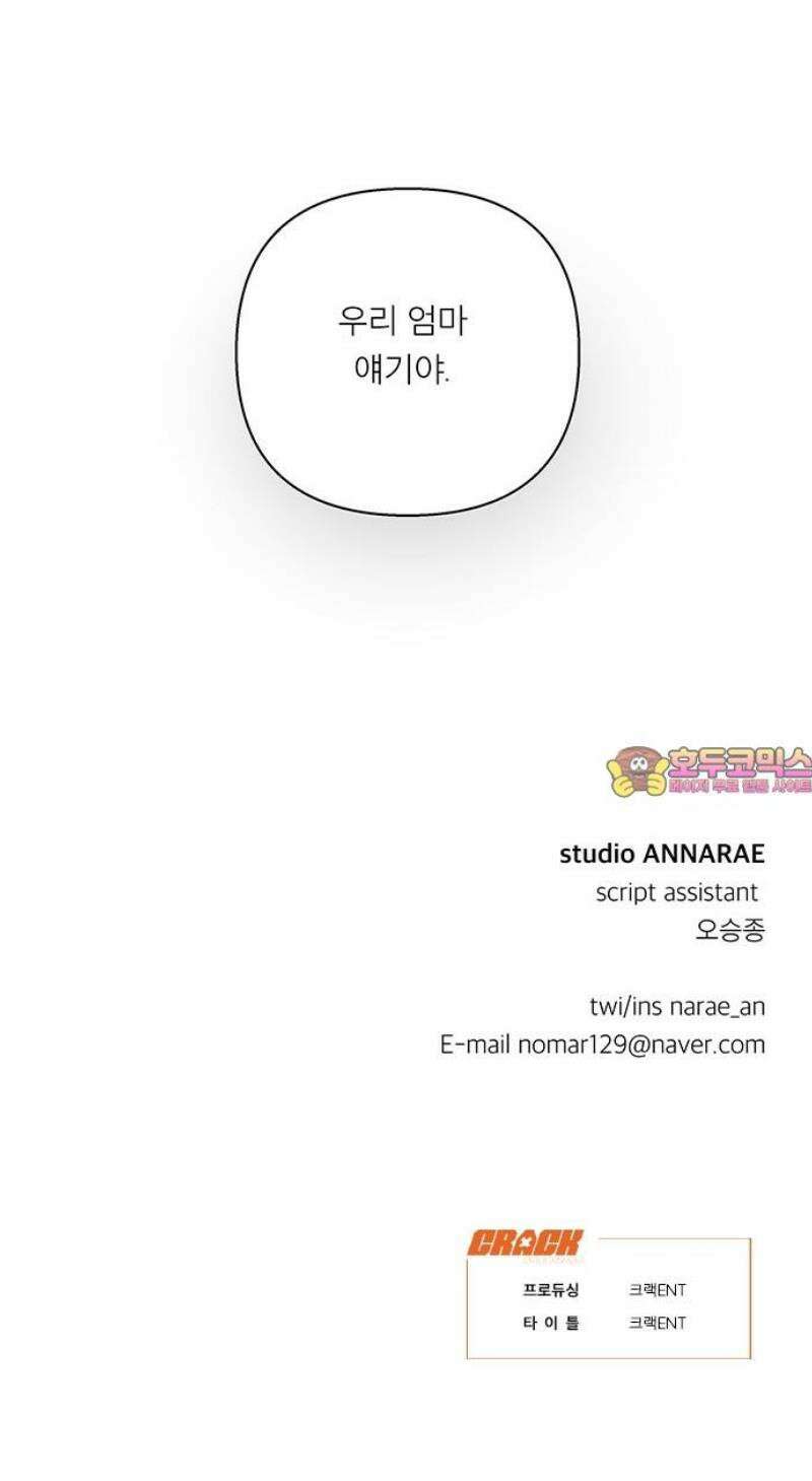 하자인간 외전 3화_비닐하우스 (상) 31