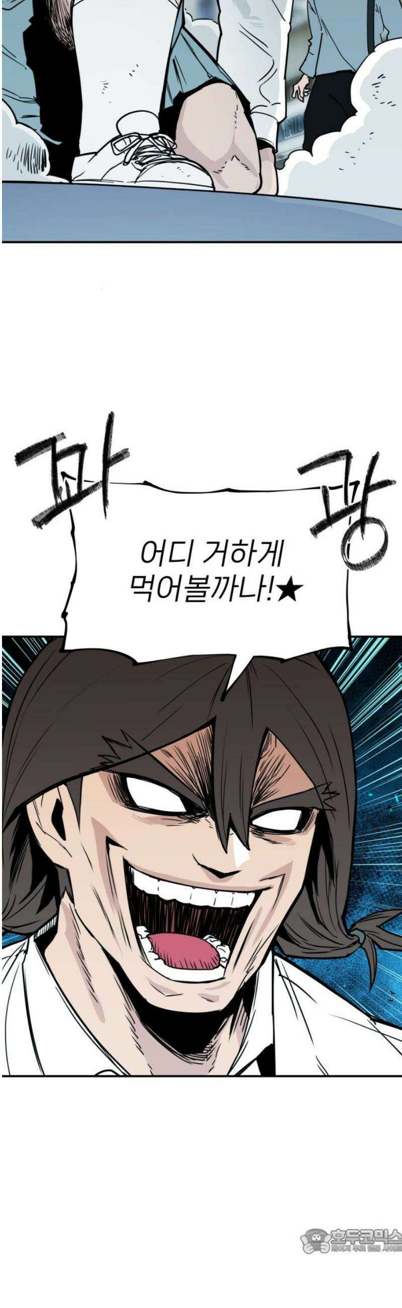 킬디스럽! 51화 4