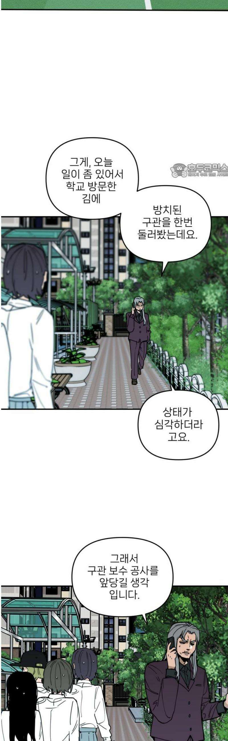 킬디스럽! 51화 9