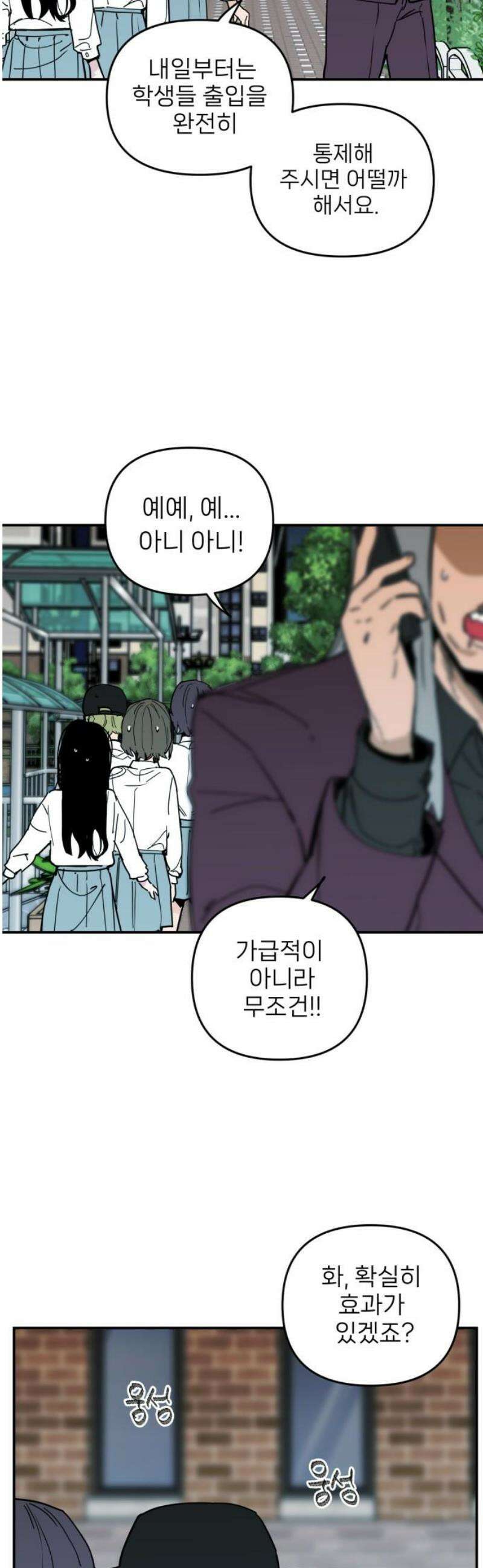 킬디스럽! 51화 10
