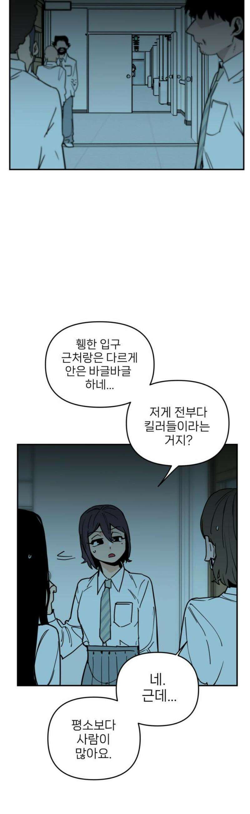 킬디스럽! 51화 16