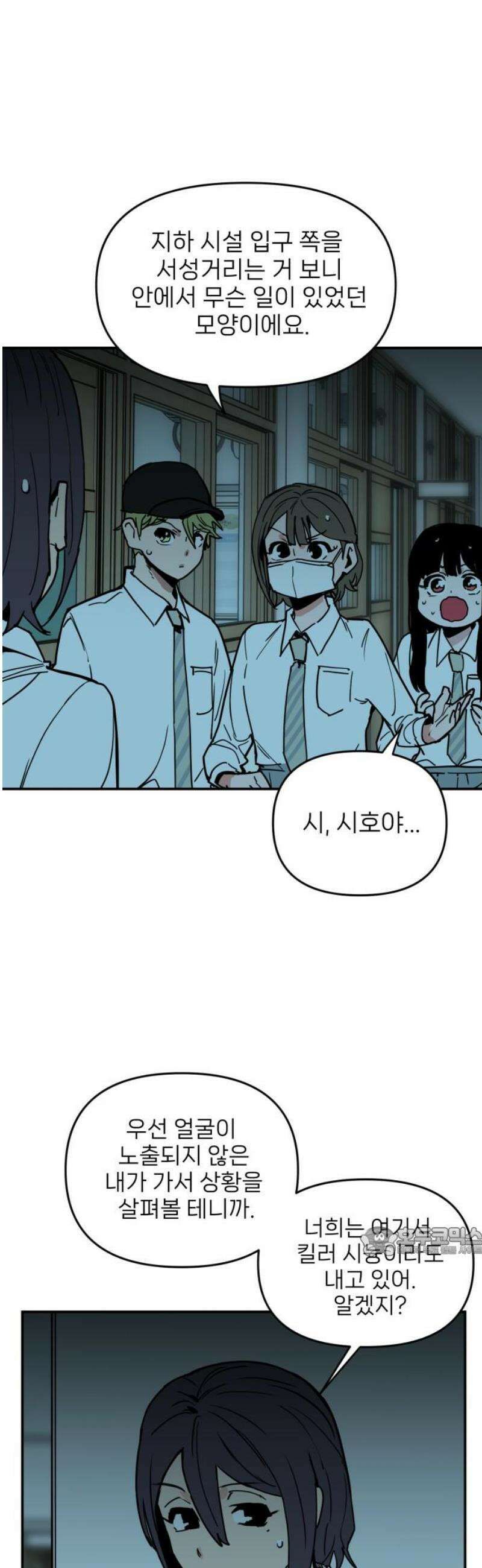 킬디스럽! 51화 17