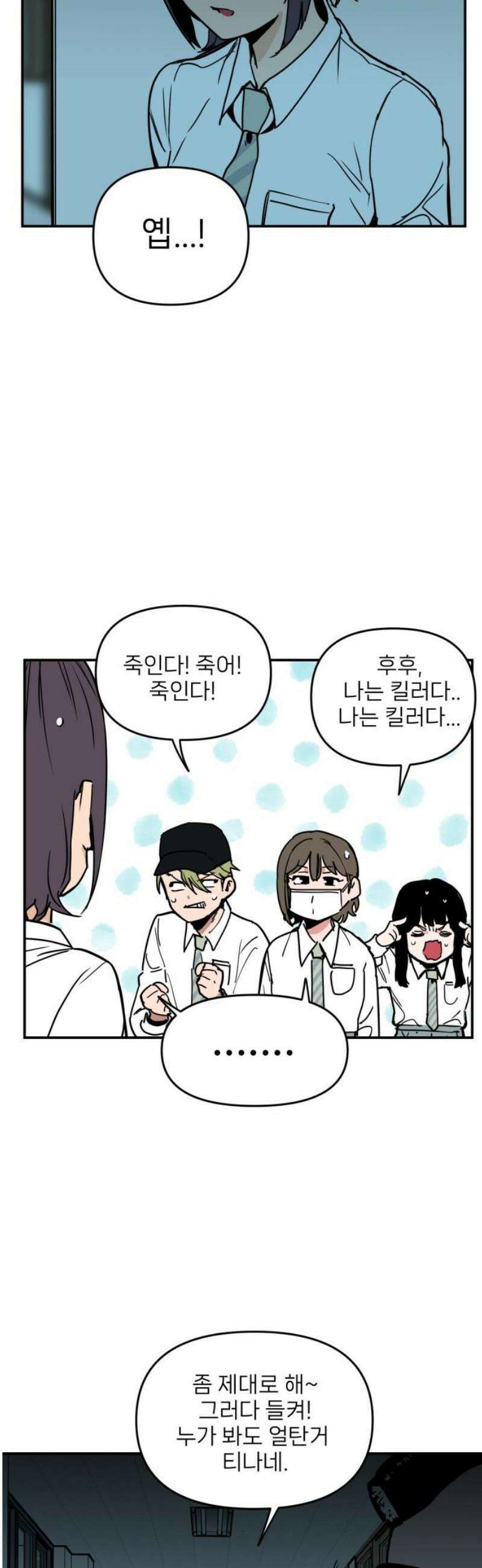 킬디스럽! 51화 18
