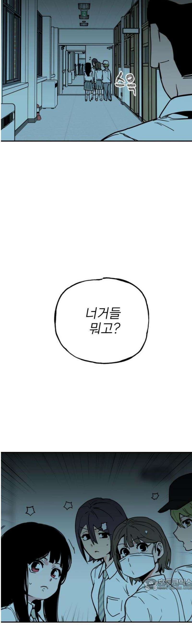 킬디스럽! 51화 19