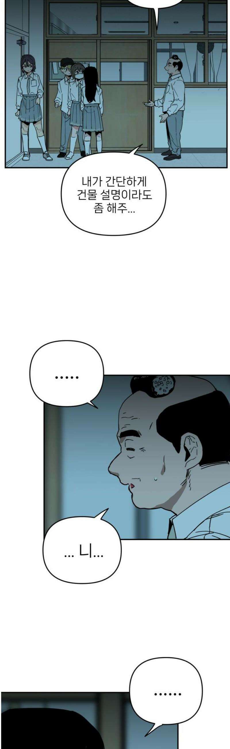 킬디스럽! 51화 21
