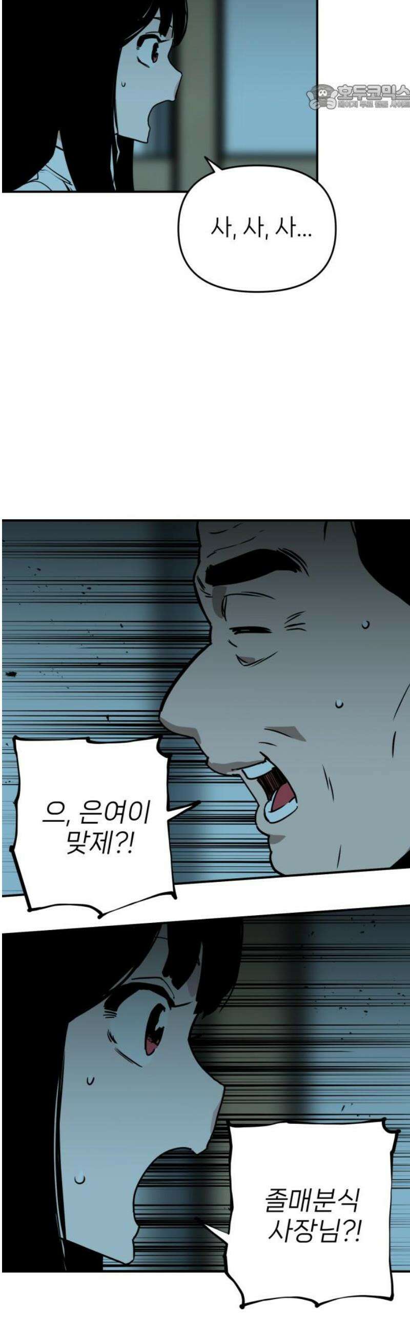 킬디스럽! 51화 22