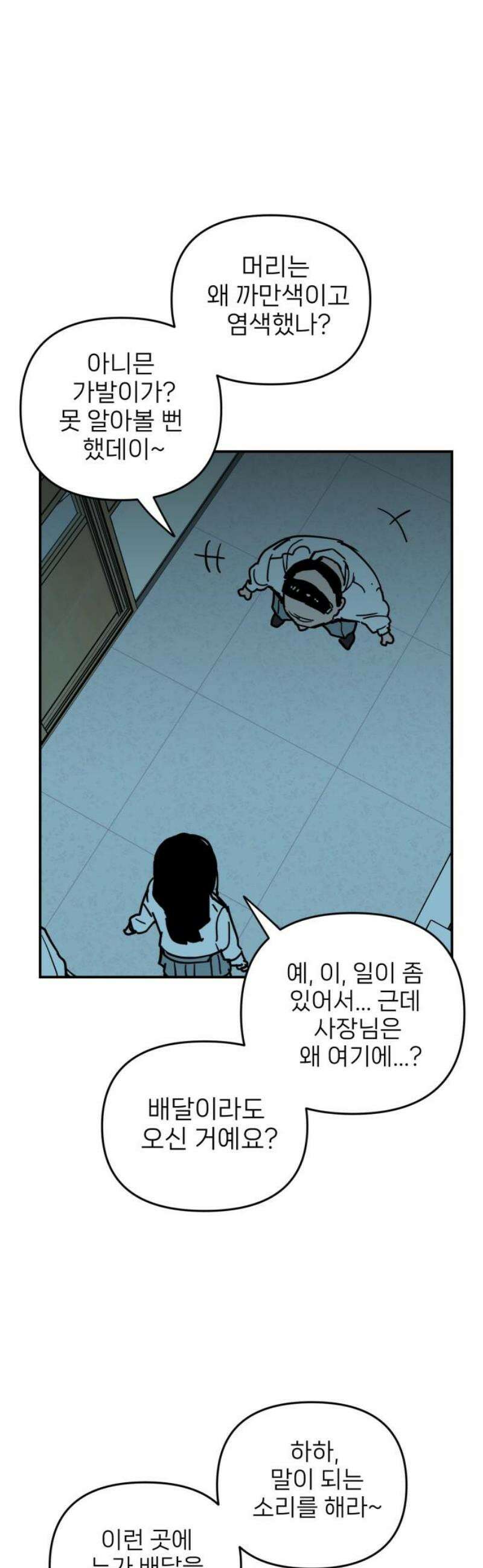 킬디스럽! 51화 23