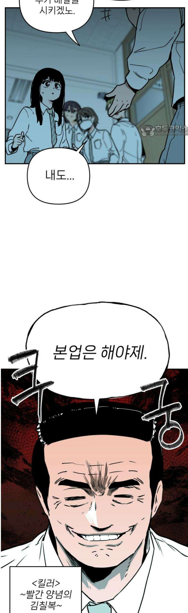 킬디스럽! 51화 24