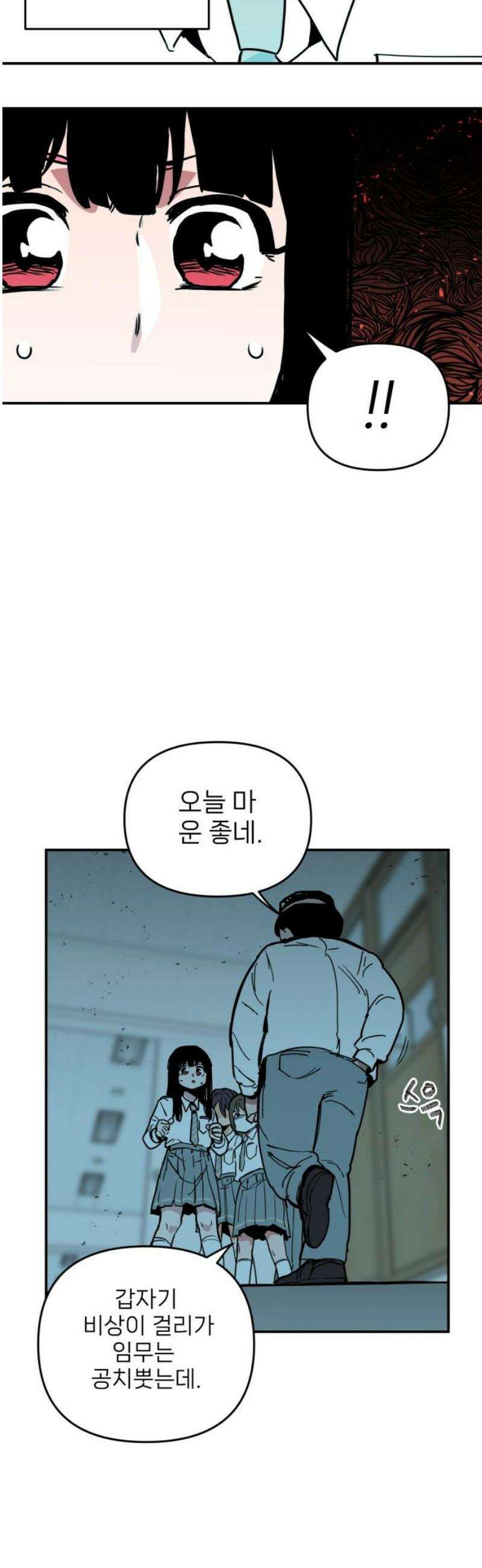 킬디스럽! 51화 25