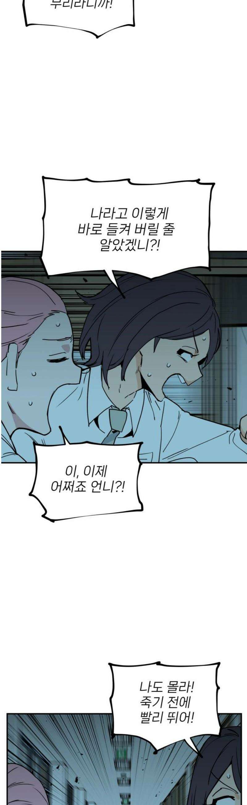 킬디스럽! 51화 31
