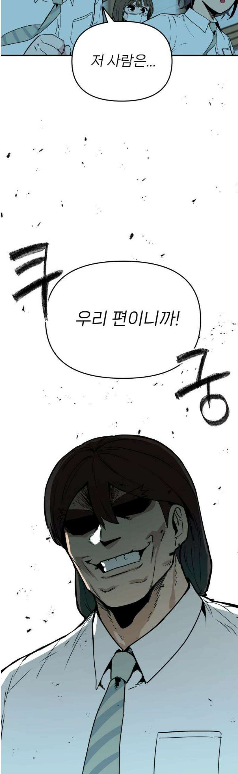 킬디스럽! 51화 36